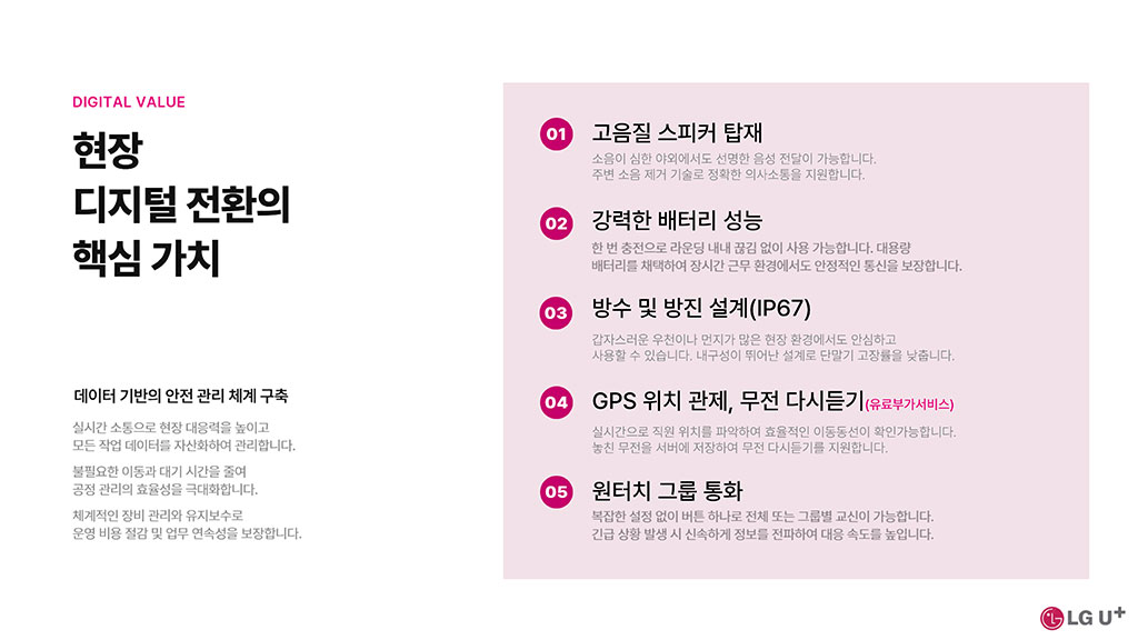 2026년 아날로그 무전기 종료 임박! LTE 무전기로 완벽히 해결하는 방법